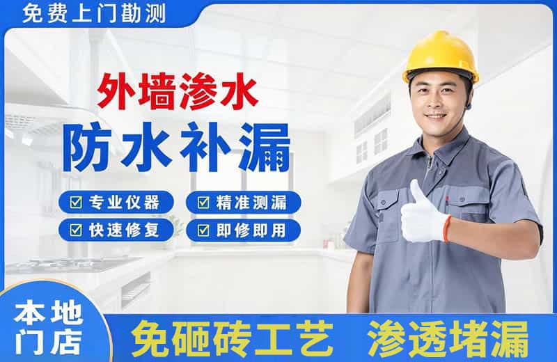 阿荣旗外墙渗水维修