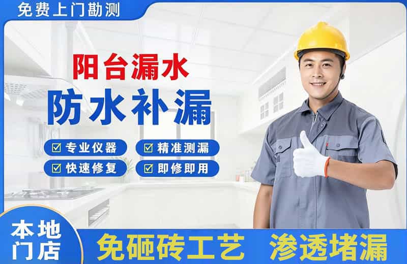 阿荣旗阳台漏水维修