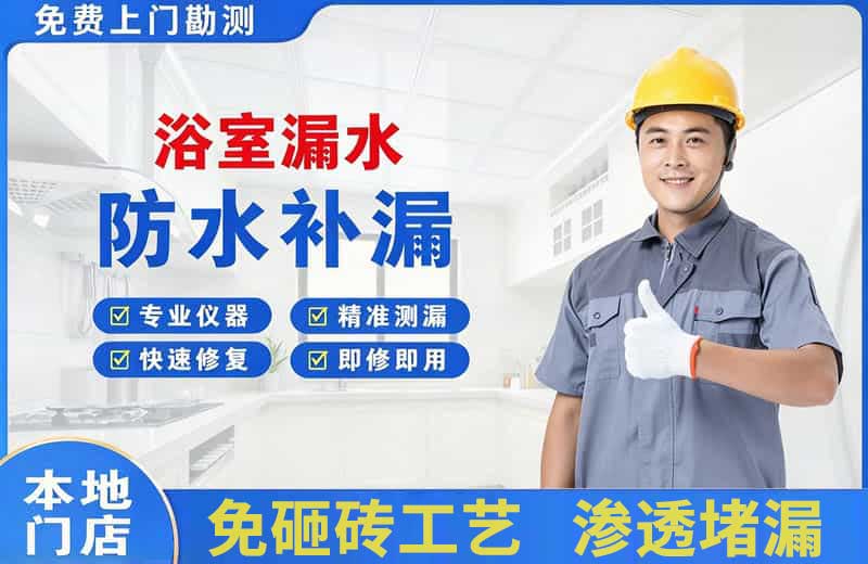 阿荣旗浴室漏水维修