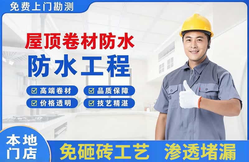 阿荣旗屋顶卷材防水