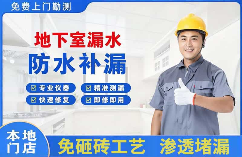 阿荣旗地下室漏水维修