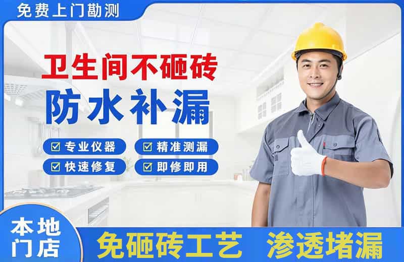 阿荣旗卫生间不砸砖修补漏水